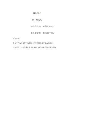 钓鱼古诗.docx