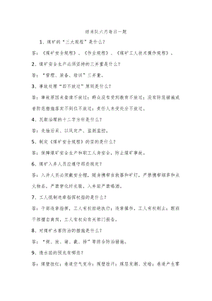 综采队六月份每日一题 .docx