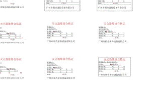 灭火器维修合格证.docx