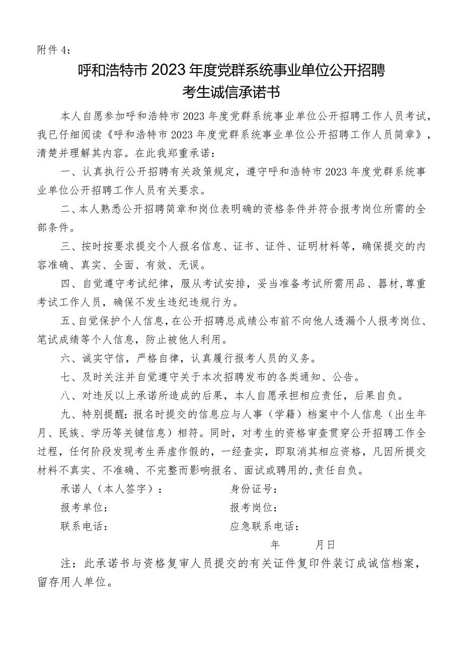 考生诚信考试承诺书.docx_第1页