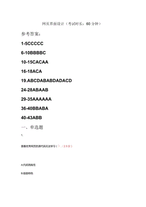 网页界面设计试题及答案.docx