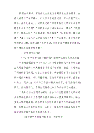第二批教育专题生活会个人发言提纲（领导干部）.docx