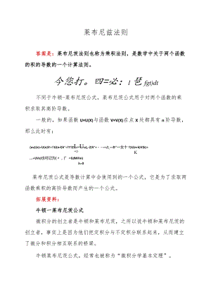 莱布尼兹法则.docx