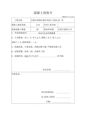 混 凝 土 浇 筑 令.docx
