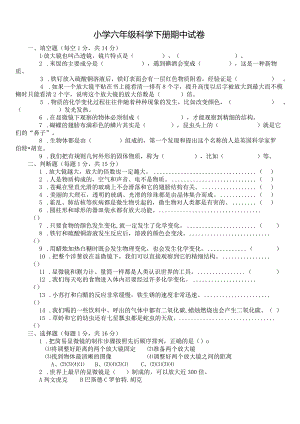 科学期中测试卷.docx
