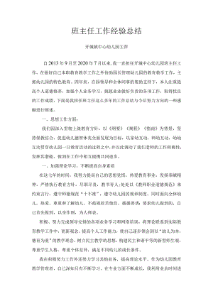 班主任工作经验总结2.docx