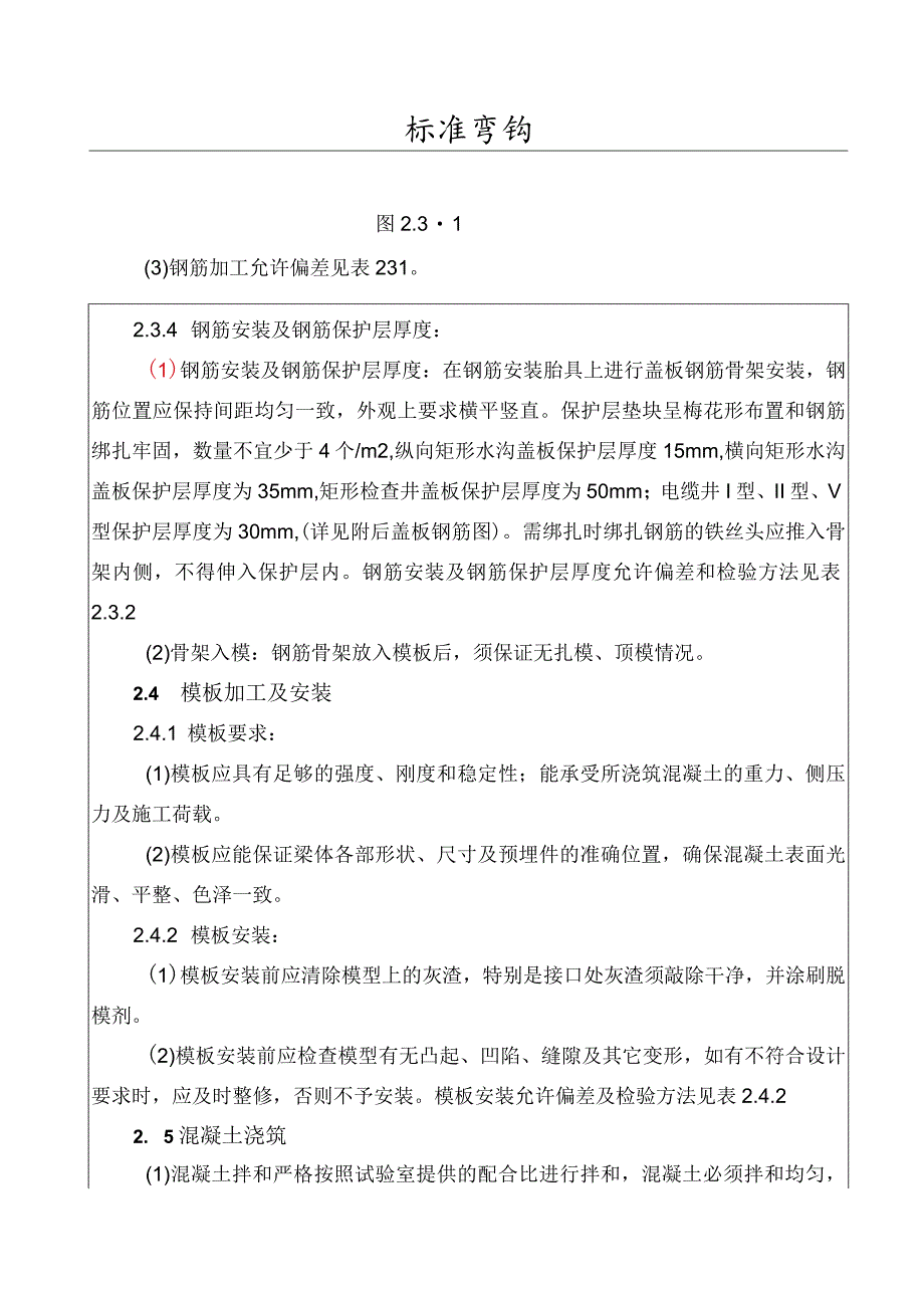 电缆井、矩形水沟盖板3级施工技术交底.docx_第3页