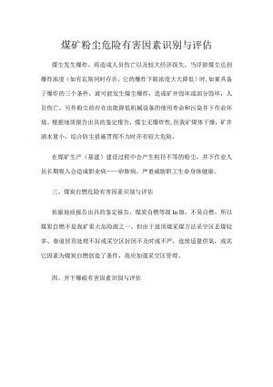煤矿粉尘危险有害因素识别与评估.docx