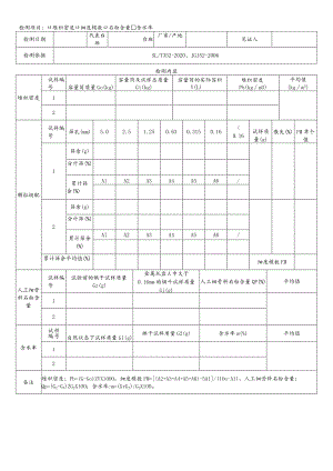 砂日常检测表格.docx