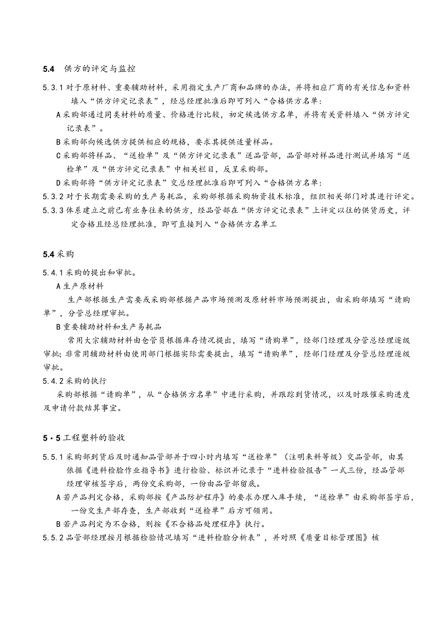 采购控制程序(塑料制品).docx_第2页