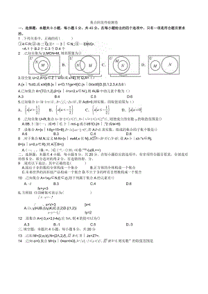 集合阶段性检测卷.docx