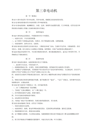 电动机安装规范.docx