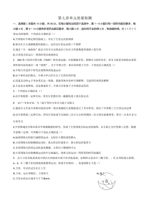 第七章 单元质量检测 试卷及答案.docx