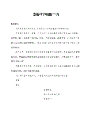 索要律师费的申请.docx