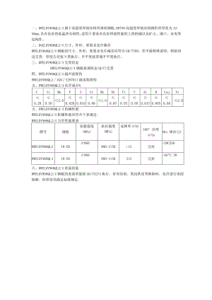 高强度焊接结构用调质钢板BWELDY960QL24性能分析.docx