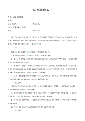 股权激励协议书(员工干股）.docx