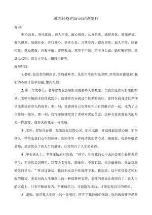 难忘师恩的好词好段摘抄.docx