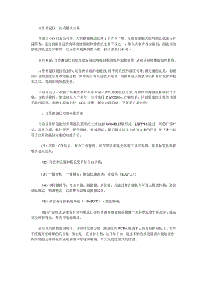 红外测温仪一站式解决方案.docx