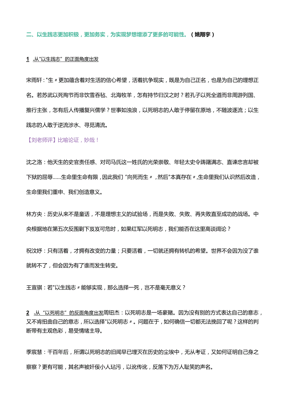 选必中《屈原列传》思考题:谈谈你更赞同“以生践志”(司马迁)还是“以死明志”(屈原)?.docx_第2页