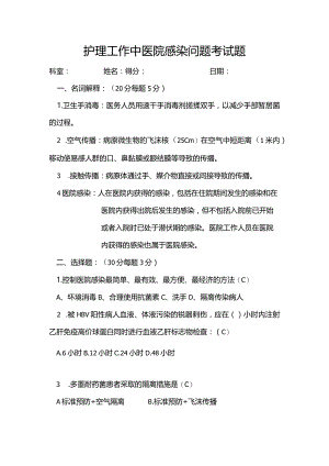 院感培训试题及答案.docx