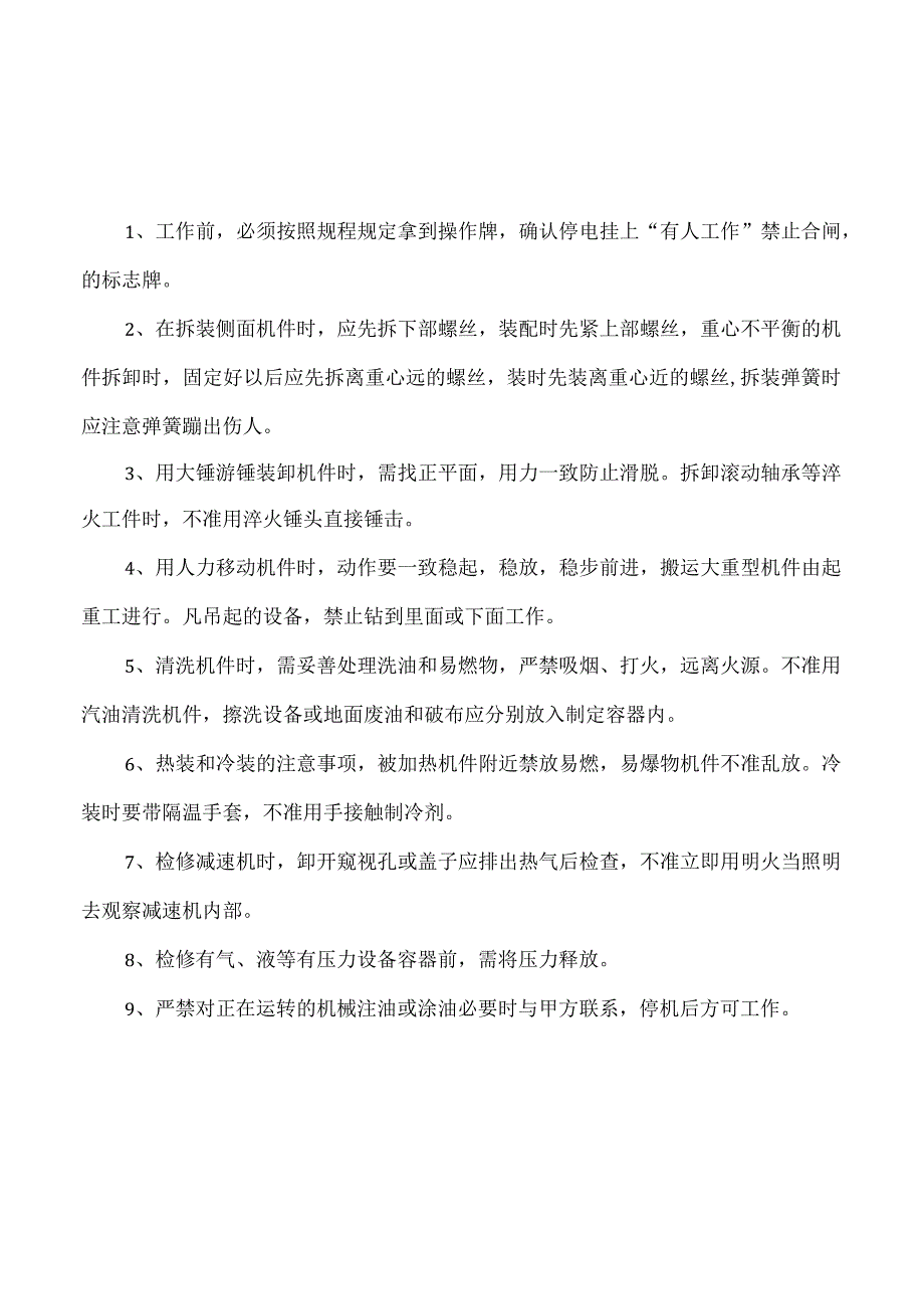 焊工起重煤气制度职责.docx_第1页