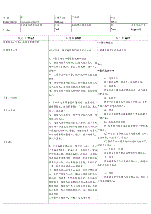 自助餐服務流程.docx