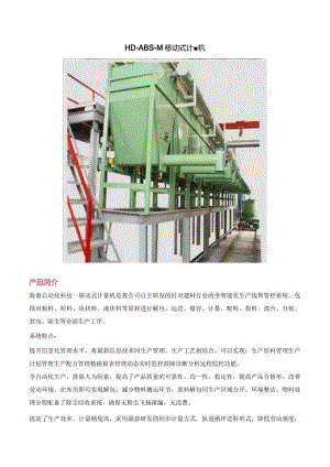 移动式计量机.docx