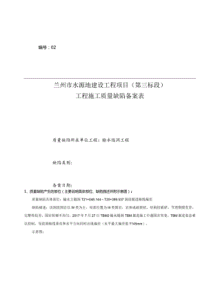 质量缺陷备案表02.docx