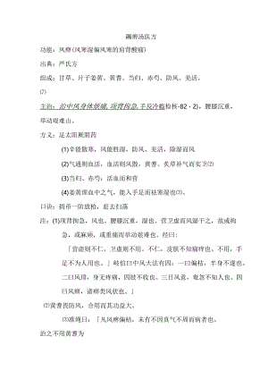 蠲痹汤医方.docx
