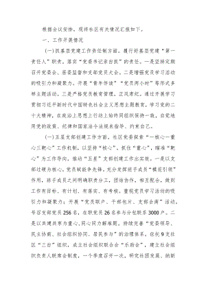 社区党委工作汇报材料.docx
