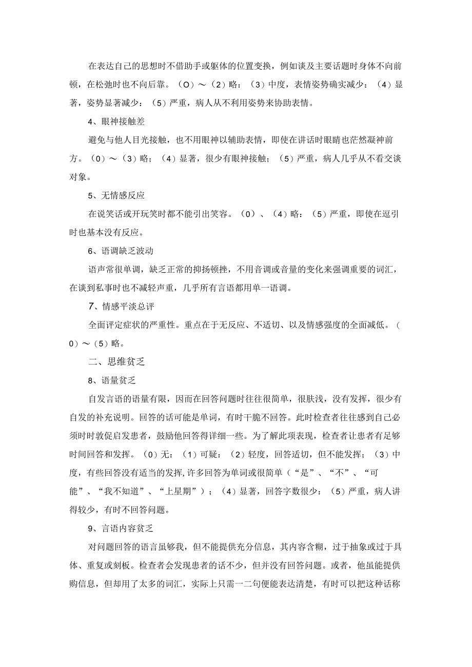 阴性症状评定量表(SANS).docx_第2页