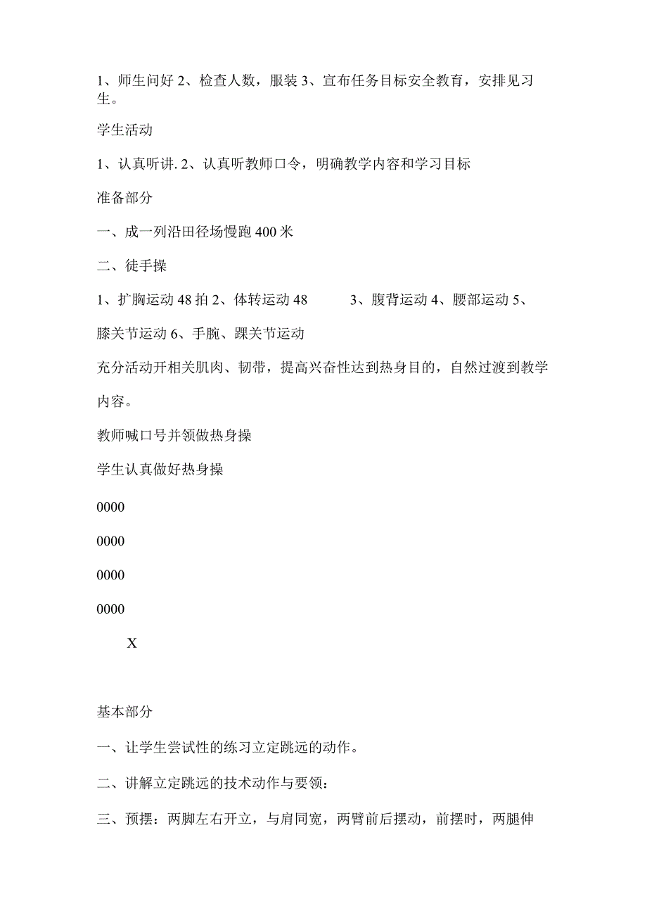 立定跳远(体育教案).docx_第2页