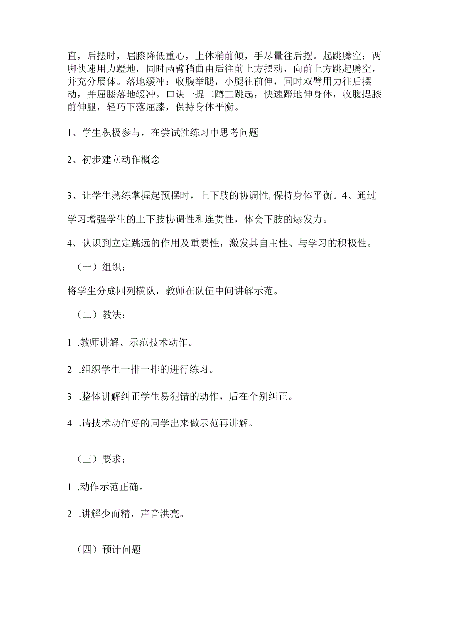 立定跳远(体育教案).docx_第3页