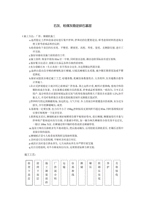 石灰粉煤灰稳定碎石基层工程文档范本.docx