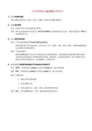 生命周期成本(LCC)管理程序.docx