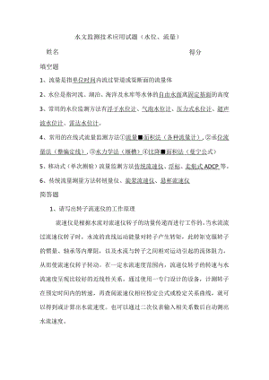 流量考试试题及答案.docx