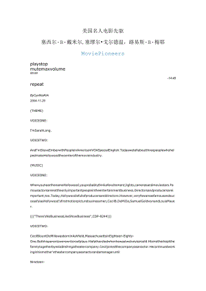 美国名人 电影先驱 塞西尔·B·戴米尔  塞缪尔·戈尔德温路易斯·B·梅耶.docx