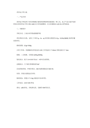 营养电子秤方案.docx