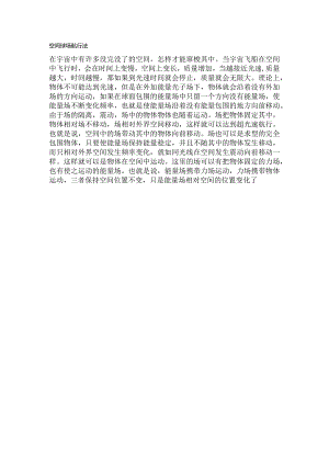 空间球场航行法.docx