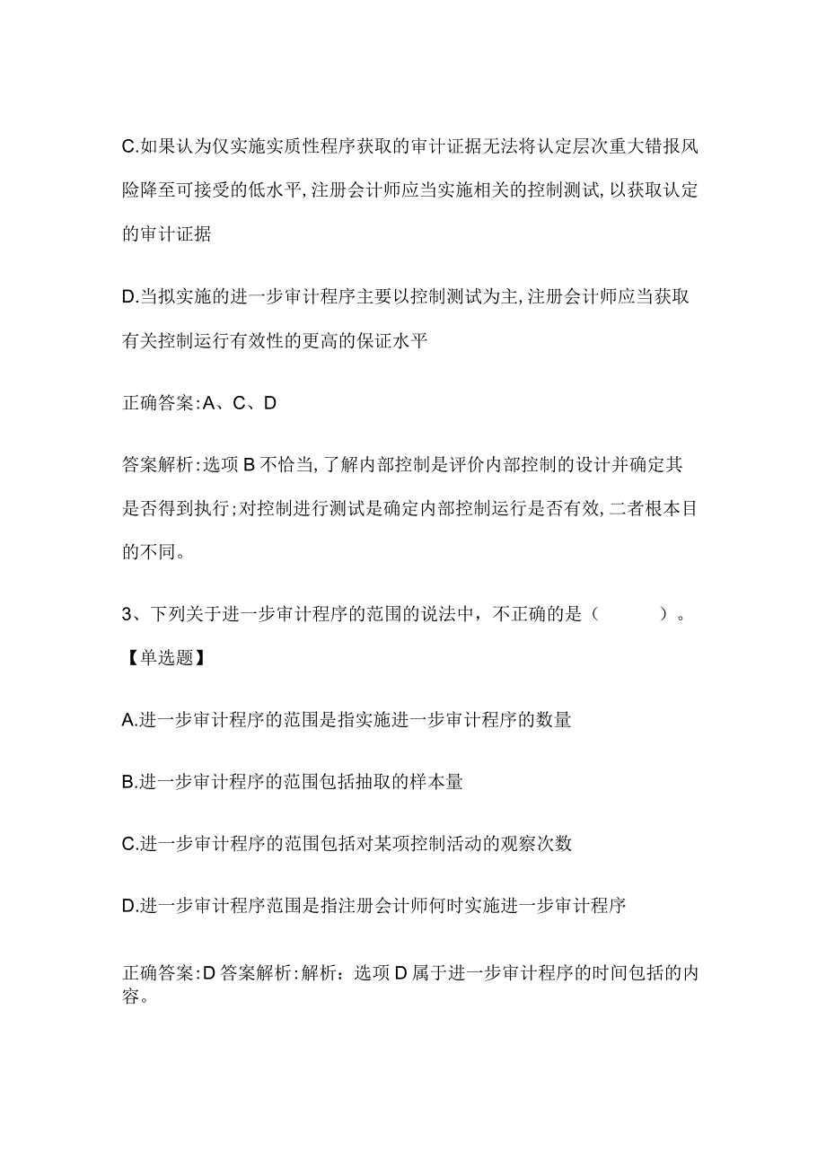 注册会计师考试《审计》历年真题和解析答案0529-48.docx_第2页