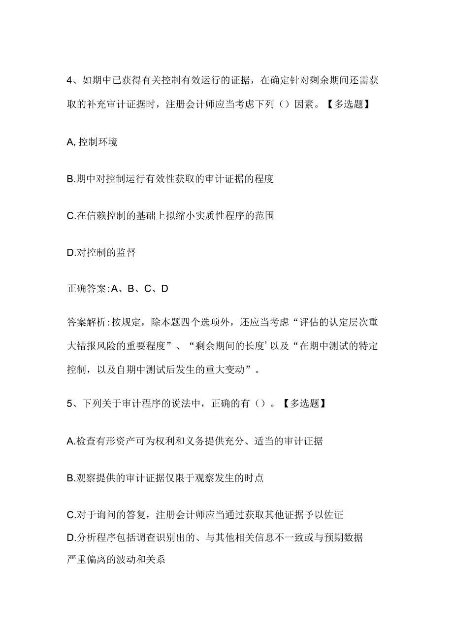 注册会计师考试《审计》历年真题和解析答案0529-48.docx_第3页