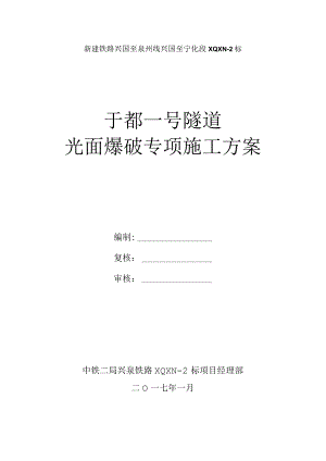 隧道爆破理论设计.docx