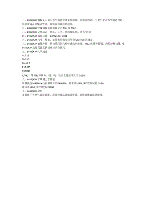输送管道用钢板L485冶炼方法及硬度.docx
