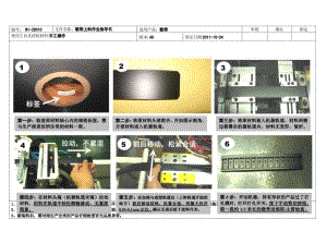 载带上料作业指导书.docx