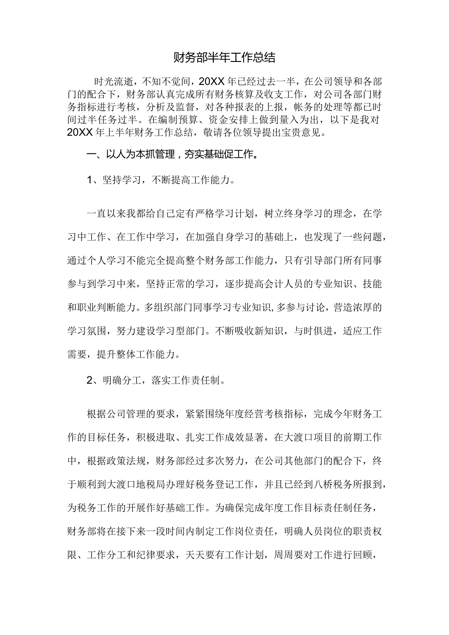财务部门半年工作总结模板.docx_第1页