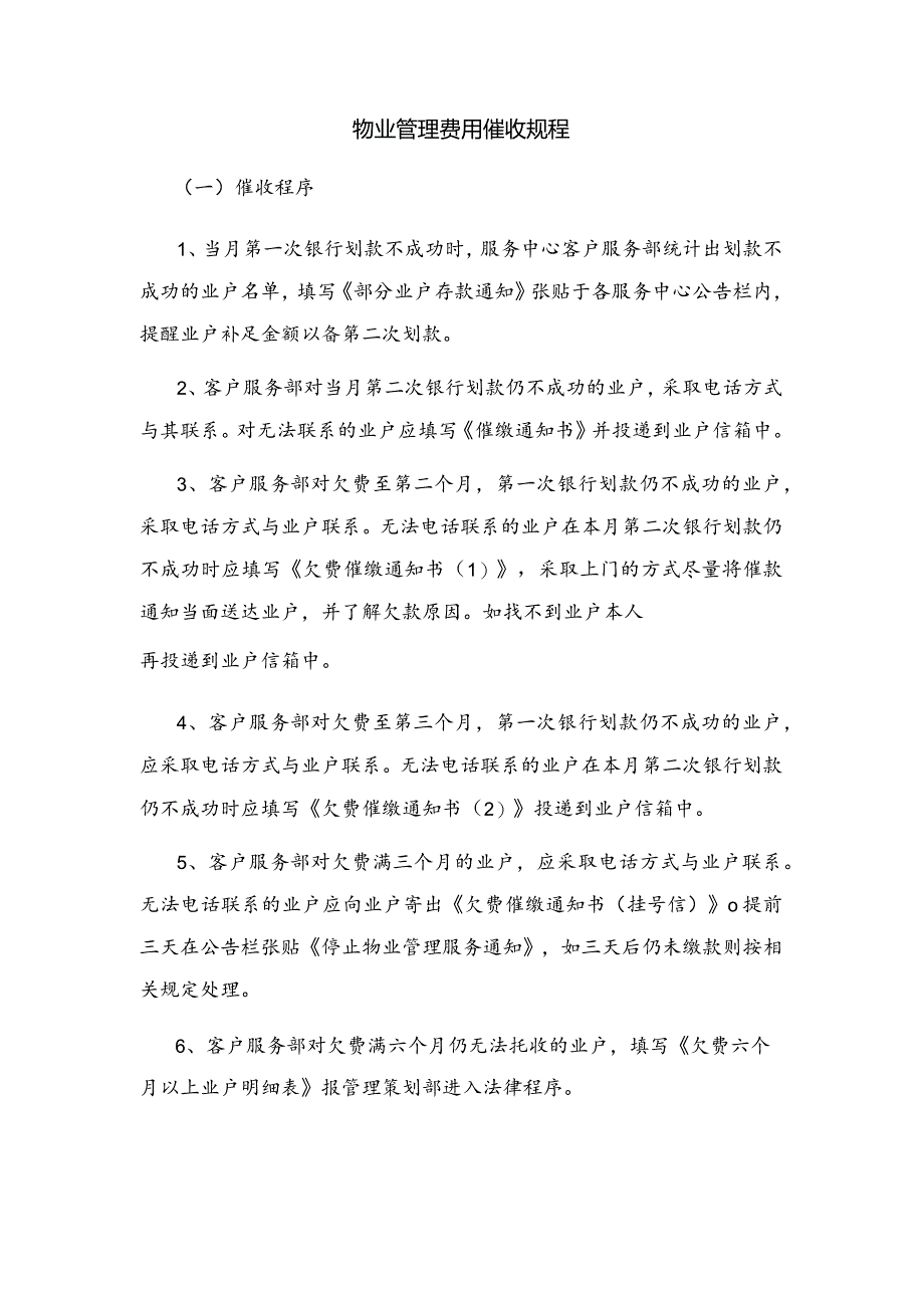 物业管理费用催收规程.docx_第1页