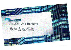 硅谷银行-全球基金银行业展望2021年第4季度报告（英）-20正式版.docx
