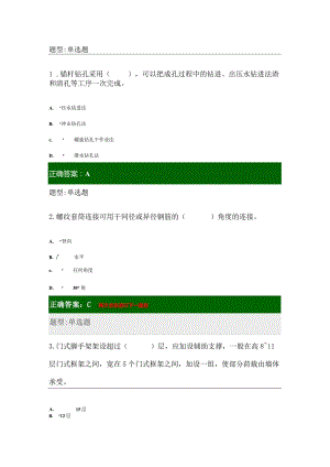高层建筑施工.docx