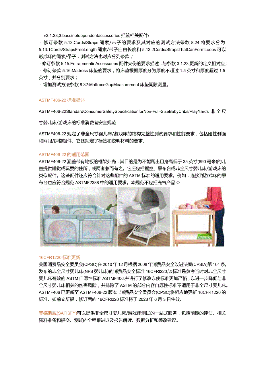 非全尺寸婴儿床游戏床的标准消费者安全规范更新ASTM F406-22.docx_第2页