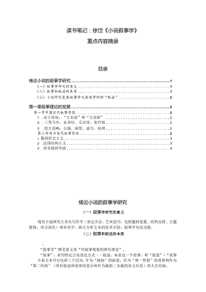 读书笔记：《小说叙事学》徐岱-重点内容摘录.docx